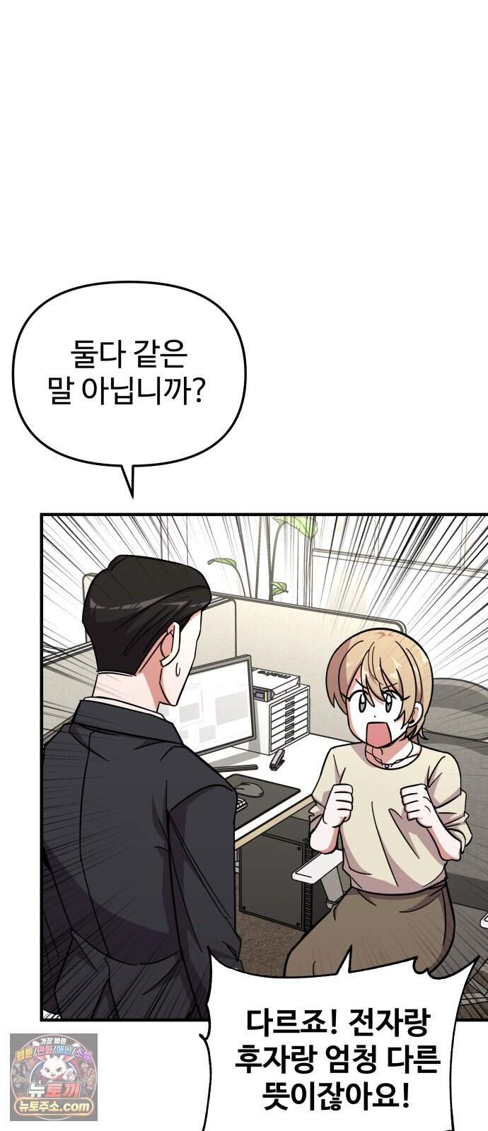 내 남자친구는 고양이다옹 33화 5