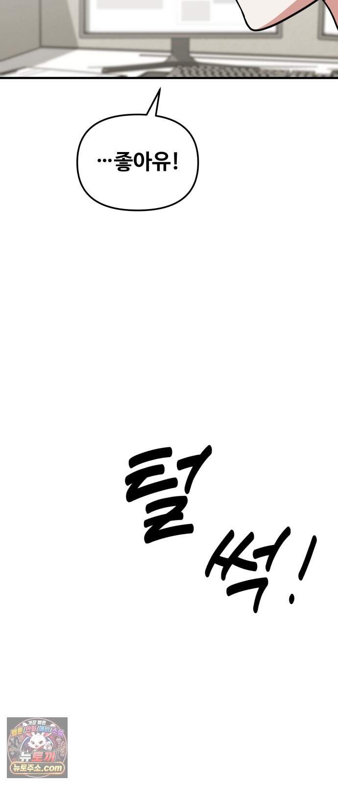 내 남자친구는 고양이다옹 33화 10