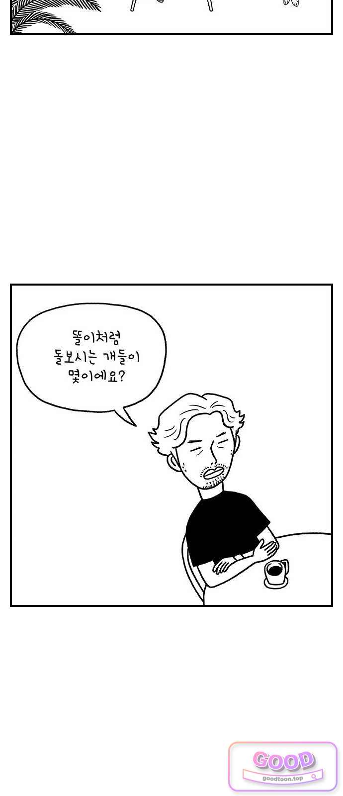 펫로스클럽 52. 인스파이어드 바이 마을 10