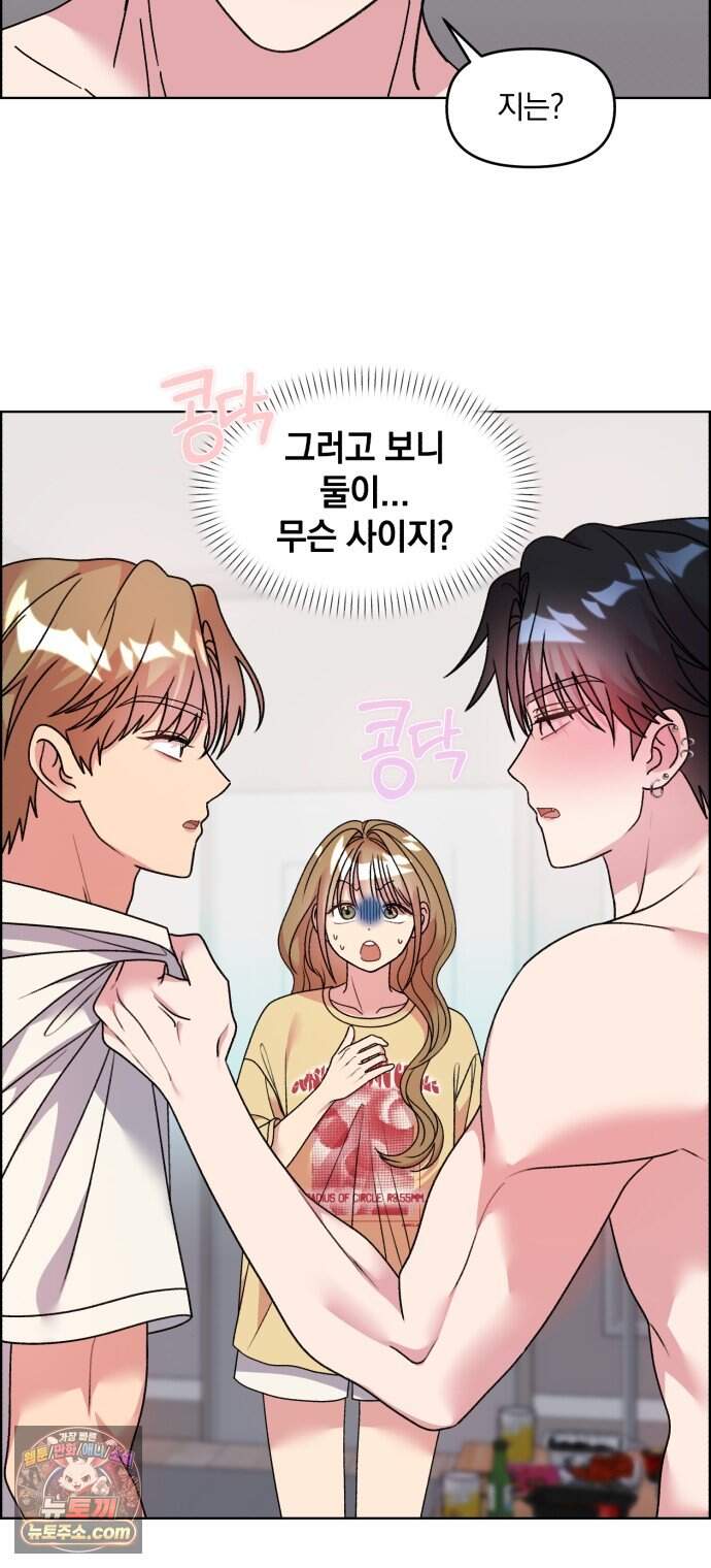 냥냥찍찍! 82화. 우린 무슨 사이야 3