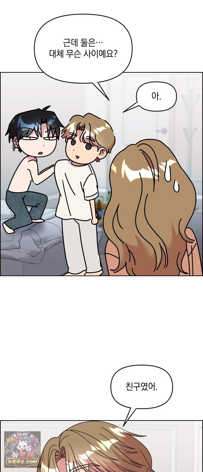 냥냥찍찍! 82화. 우린 무슨 사이야 4
