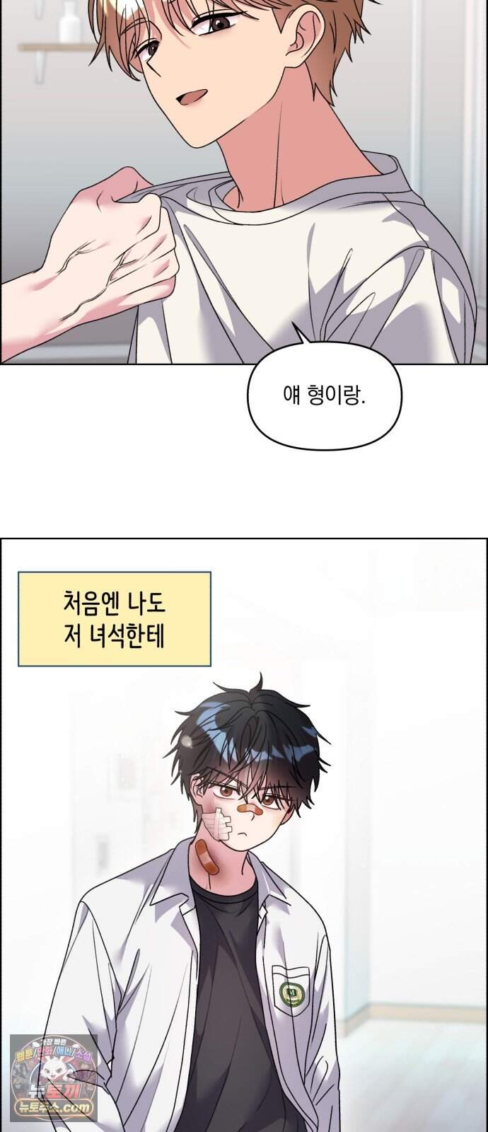 냥냥찍찍! 82화. 우린 무슨 사이야 5