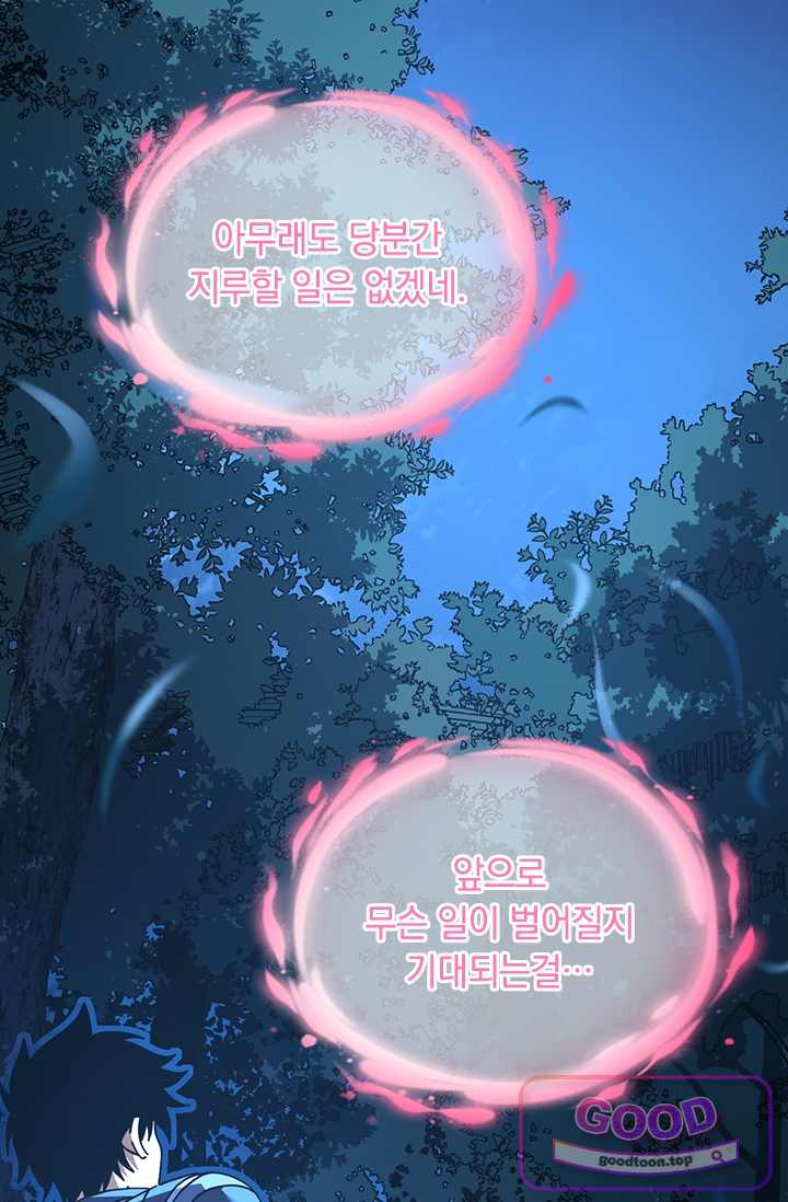 히든 직업 갬블러로 인생 역전 124화 2