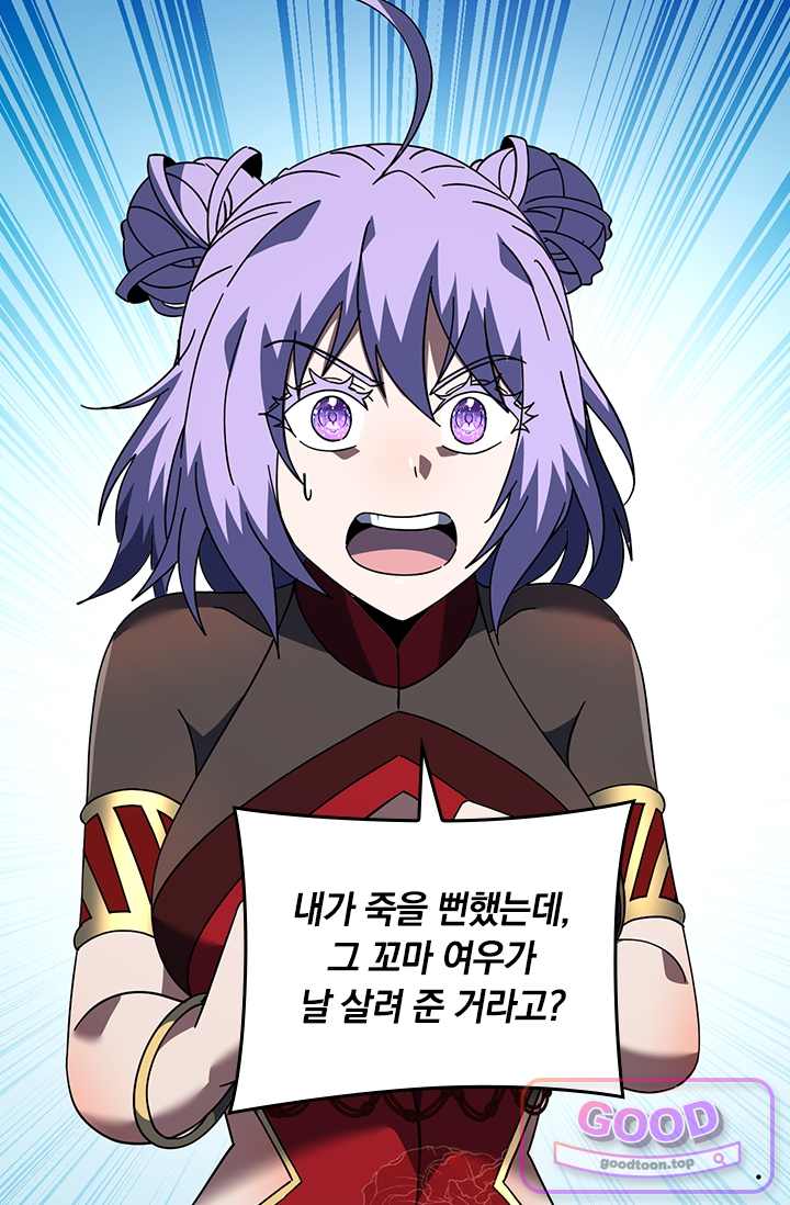 히든 직업 갬블러로 인생 역전 124화 12