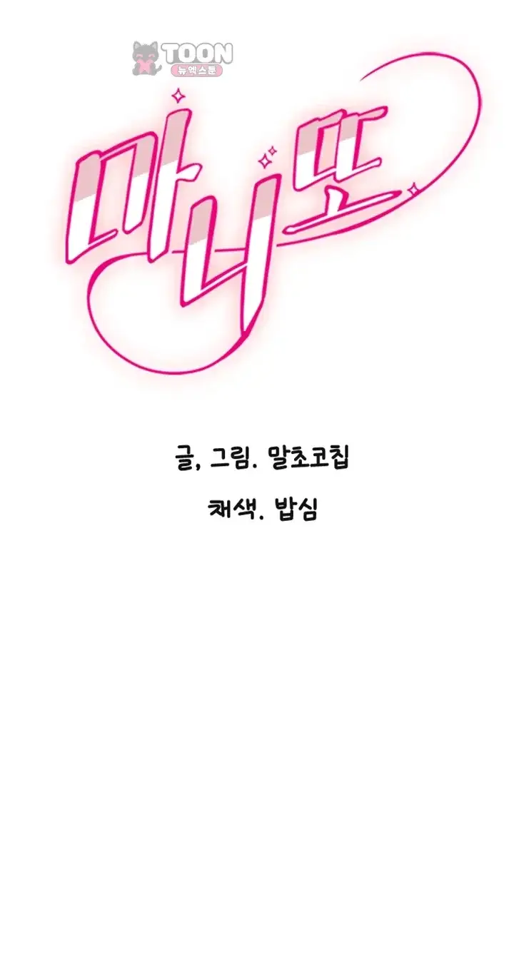 마니또 98화 1