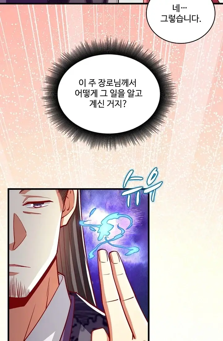 열 명의 신제들이 모두 내 제자 213화 12