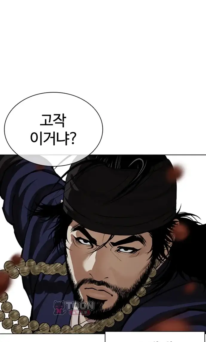 외모지상주의 623화 4
