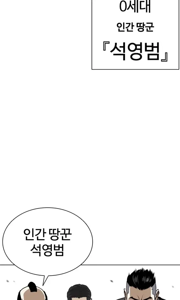 외모지상주의 623화 5