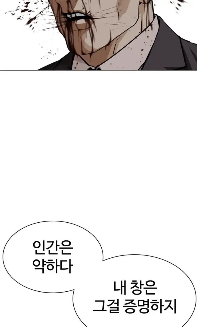 외모지상주의 623화 9