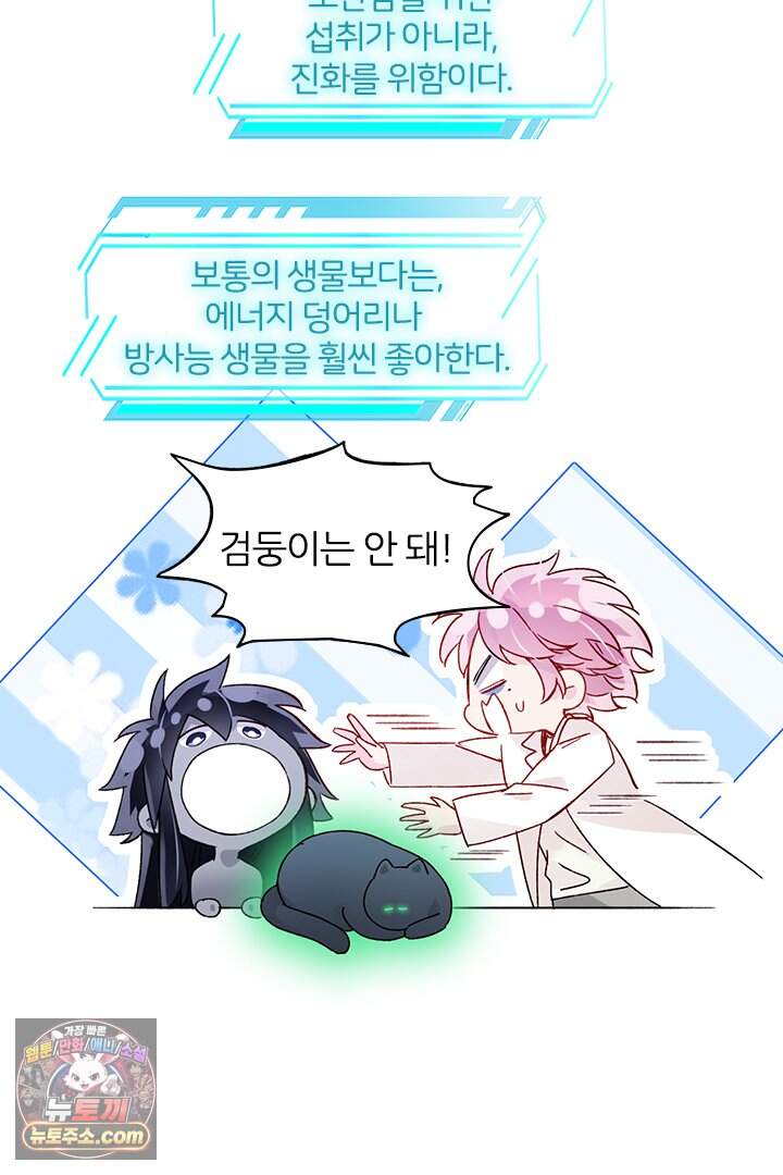 악역, 나 못 하겠어 100화 2