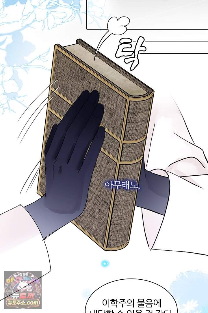 악역, 나 못 하겠어 100화 5