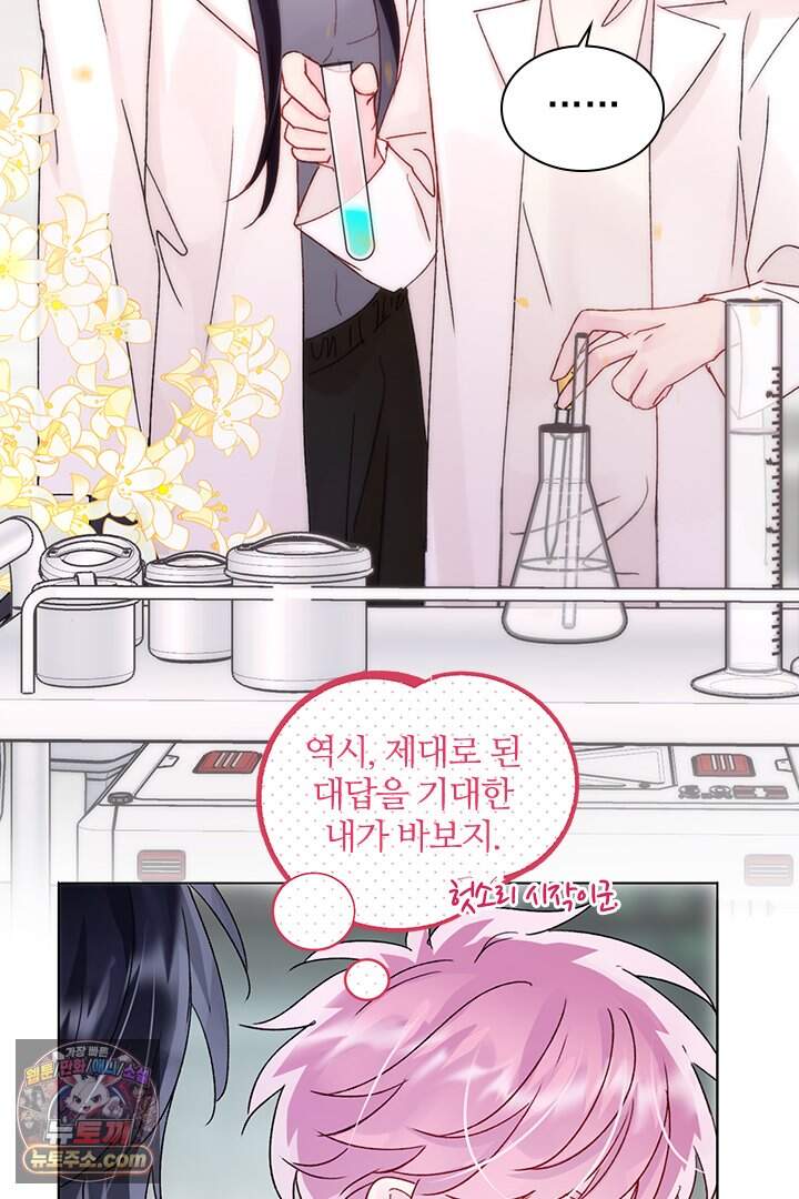 악역, 나 못 하겠어 100화 11