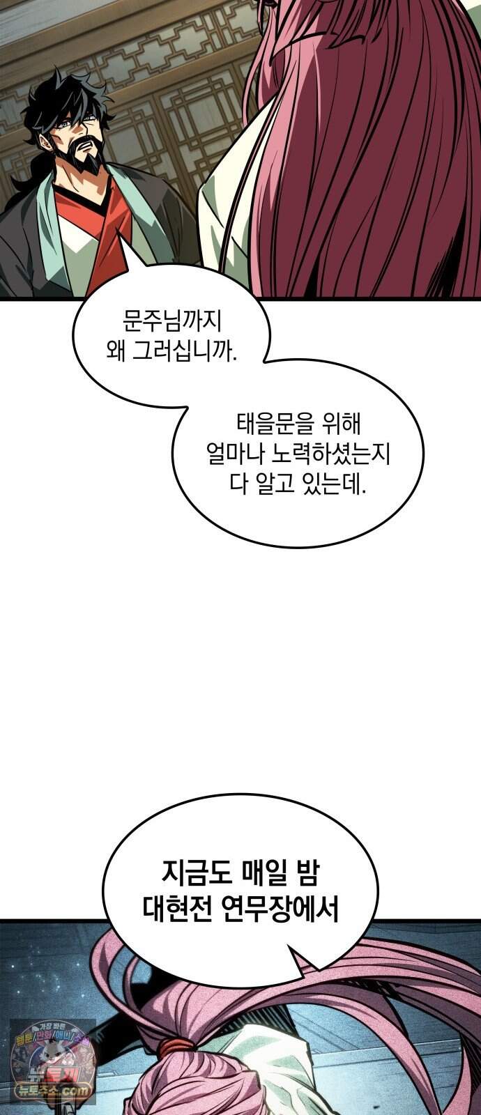 모든걸 기억하는 천재무사 제 21화 5