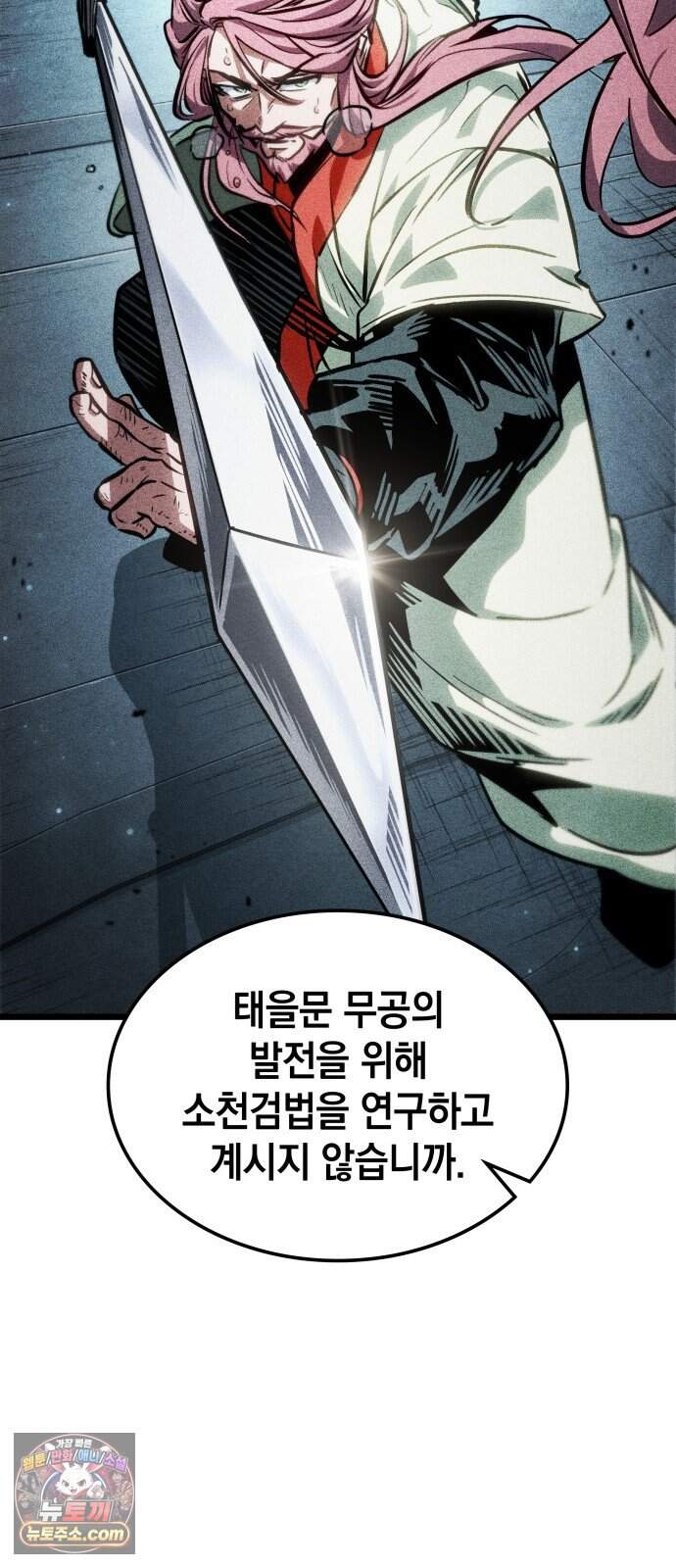 모든걸 기억하는 천재무사 제 21화 6