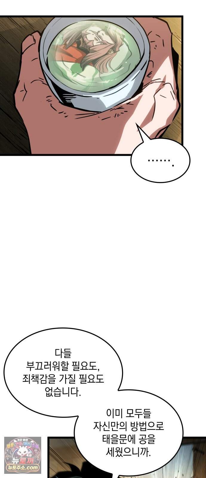 모든걸 기억하는 천재무사 제 21화 7