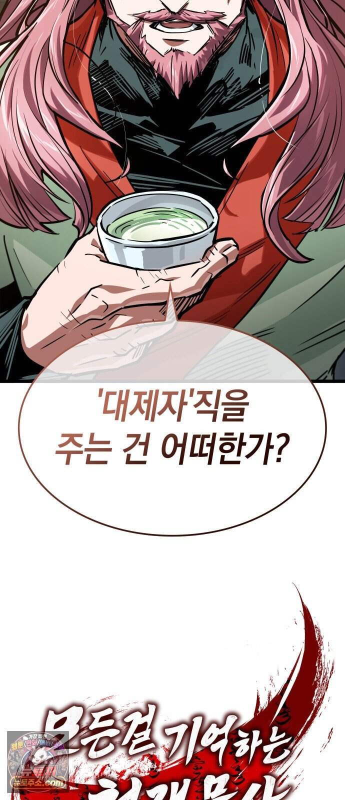 모든걸 기억하는 천재무사 제 21화 13
