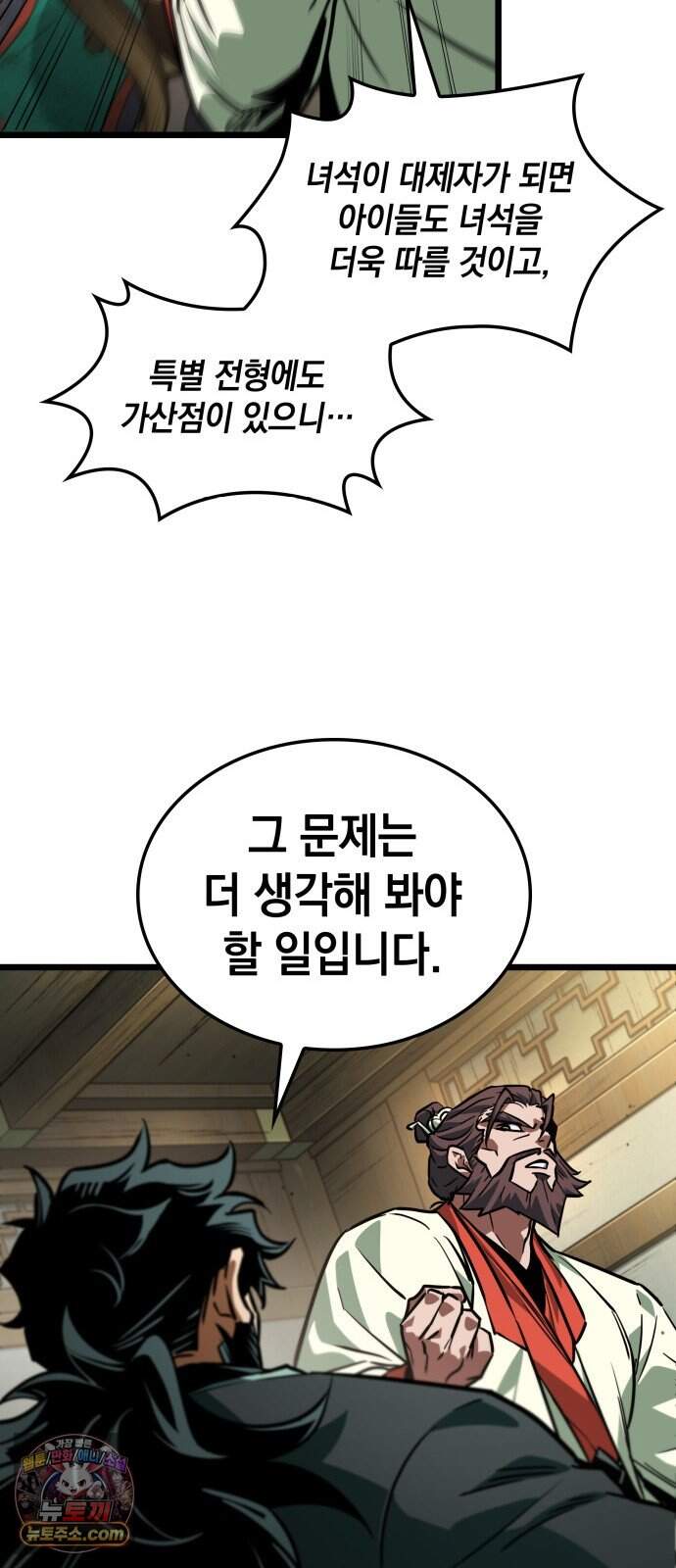 모든걸 기억하는 천재무사 제 21화 16