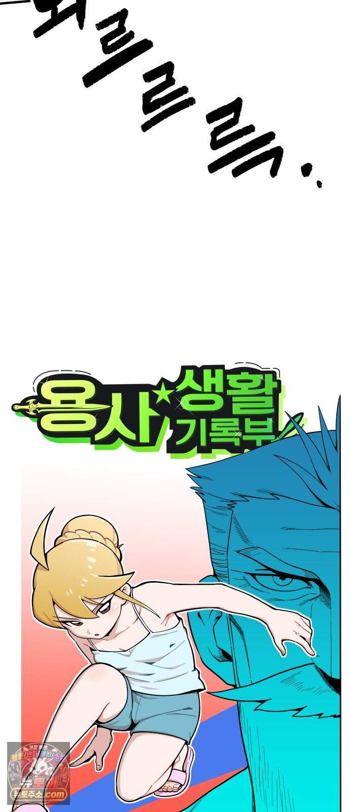 용사생활기록부 63화 부두의 네크로맨서 10