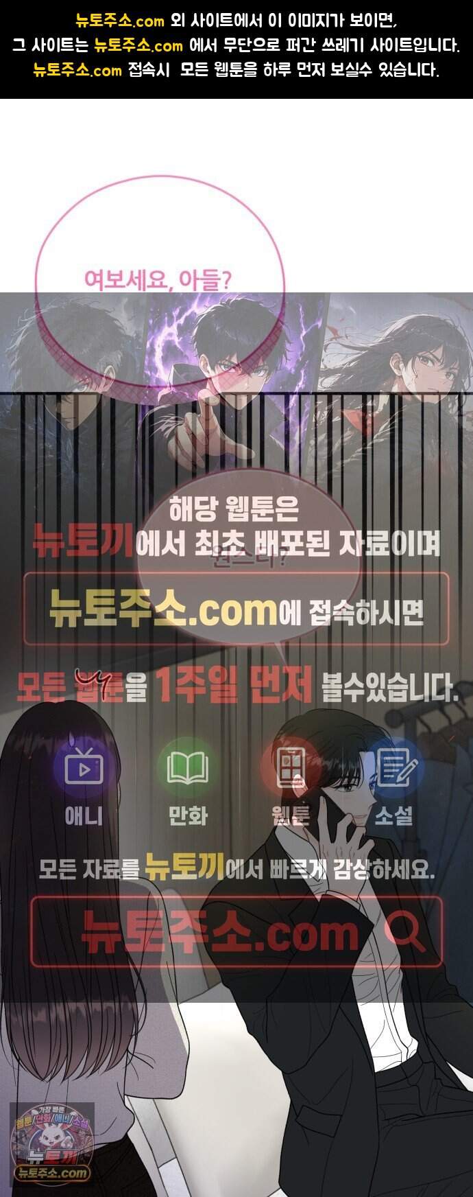 원 앤 온리 57화 1