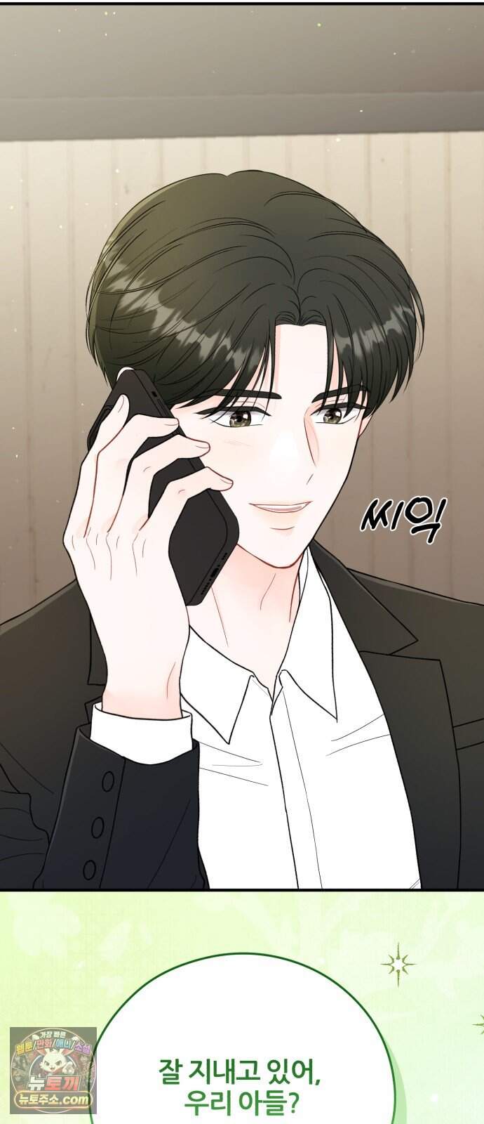 원 앤 온리 57화 3