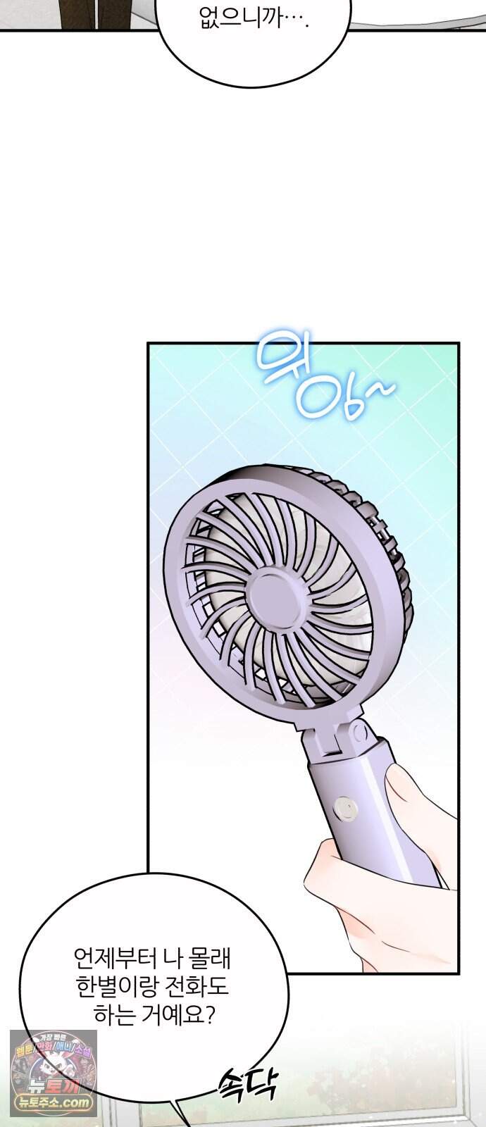원 앤 온리 57화 7
