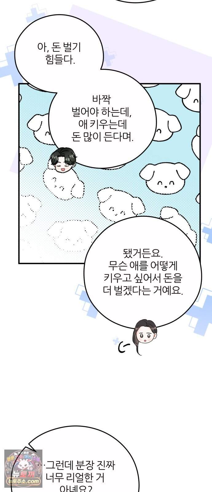 원 앤 온리 57화 9