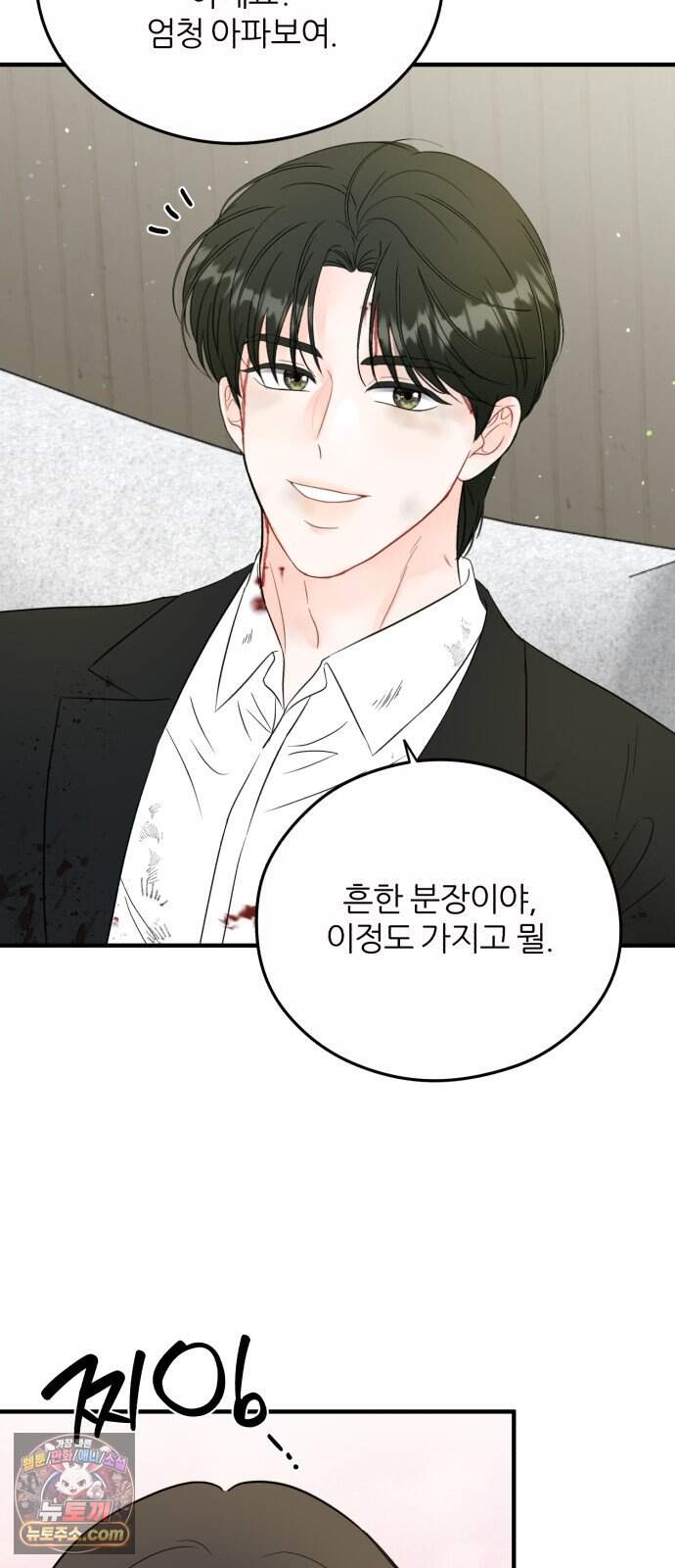 원 앤 온리 57화 10
