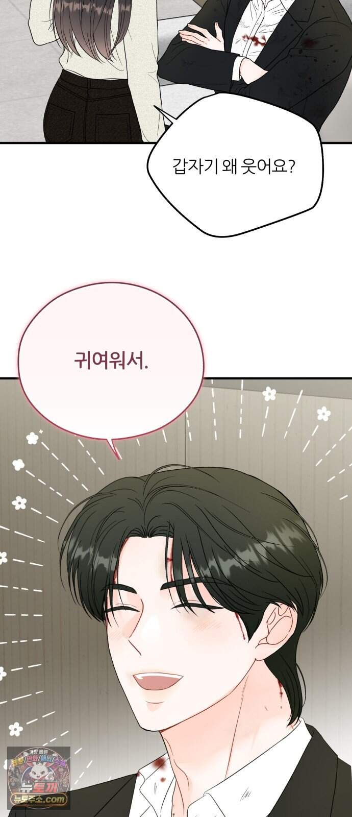 원 앤 온리 57화 12