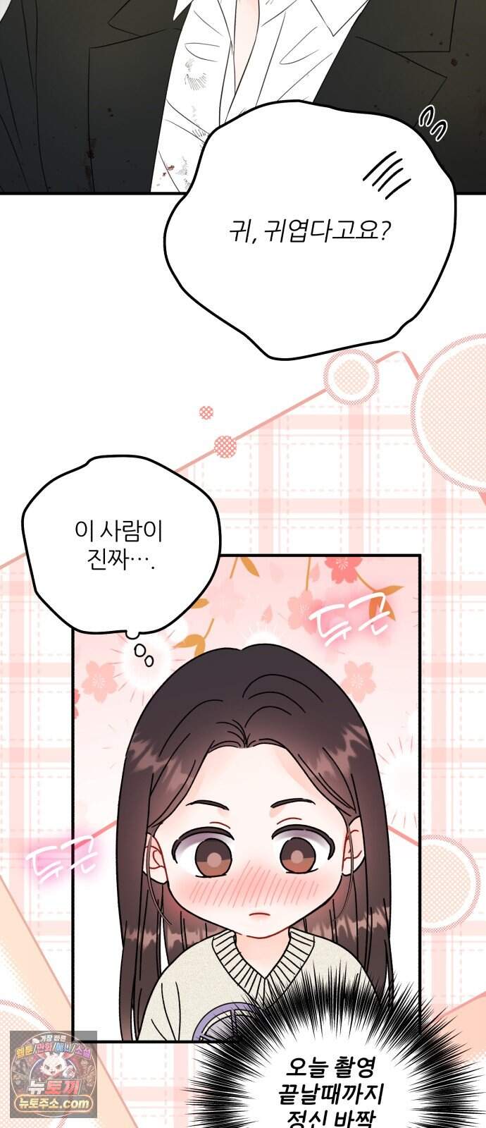 원 앤 온리 57화 13