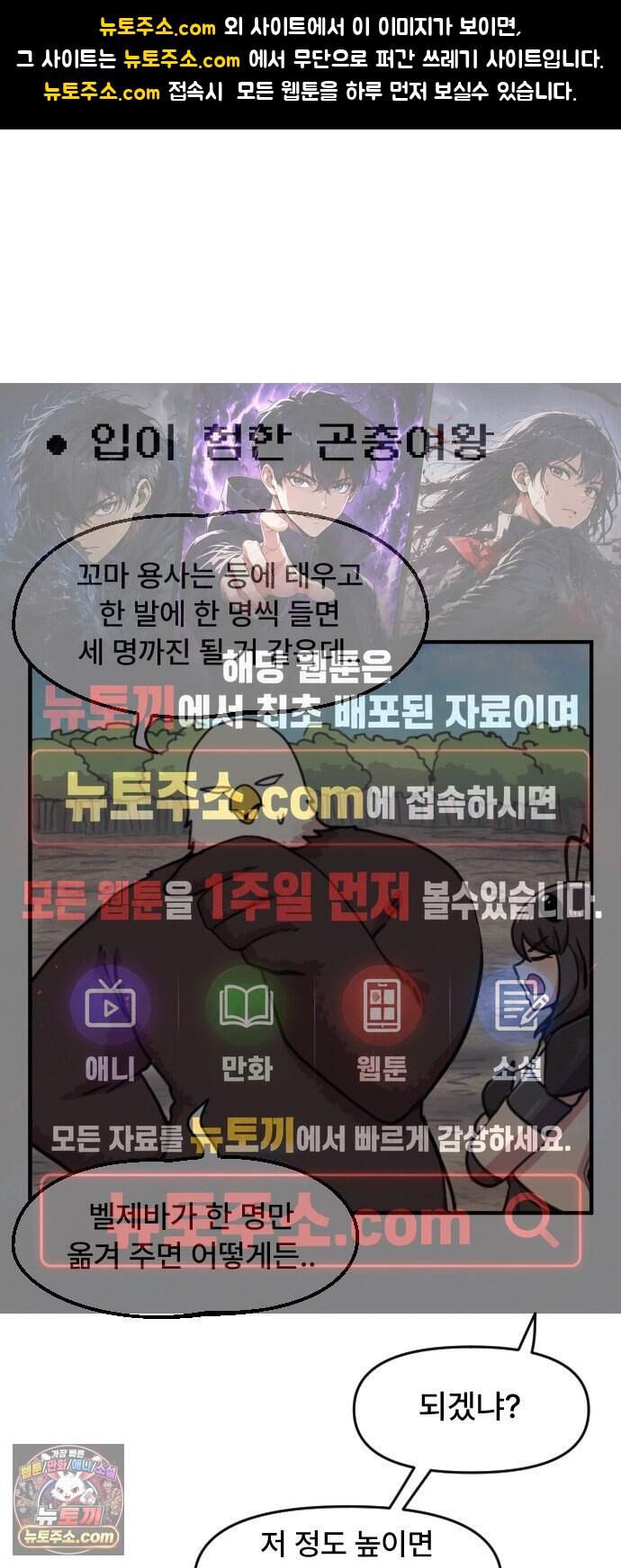 용사파티만화 161화 1