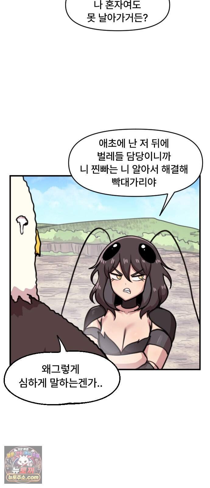 용사파티만화 161화 2