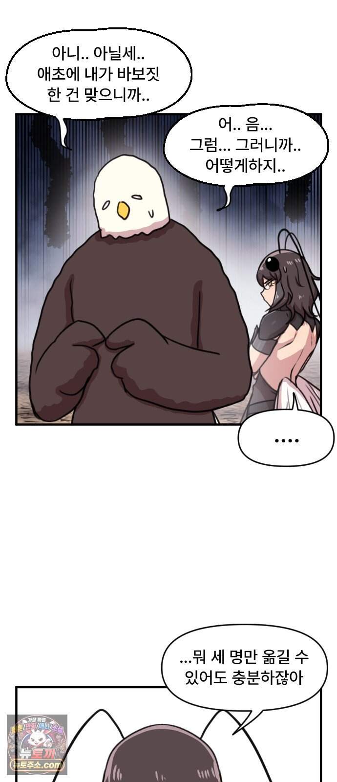 용사파티만화 161화 3