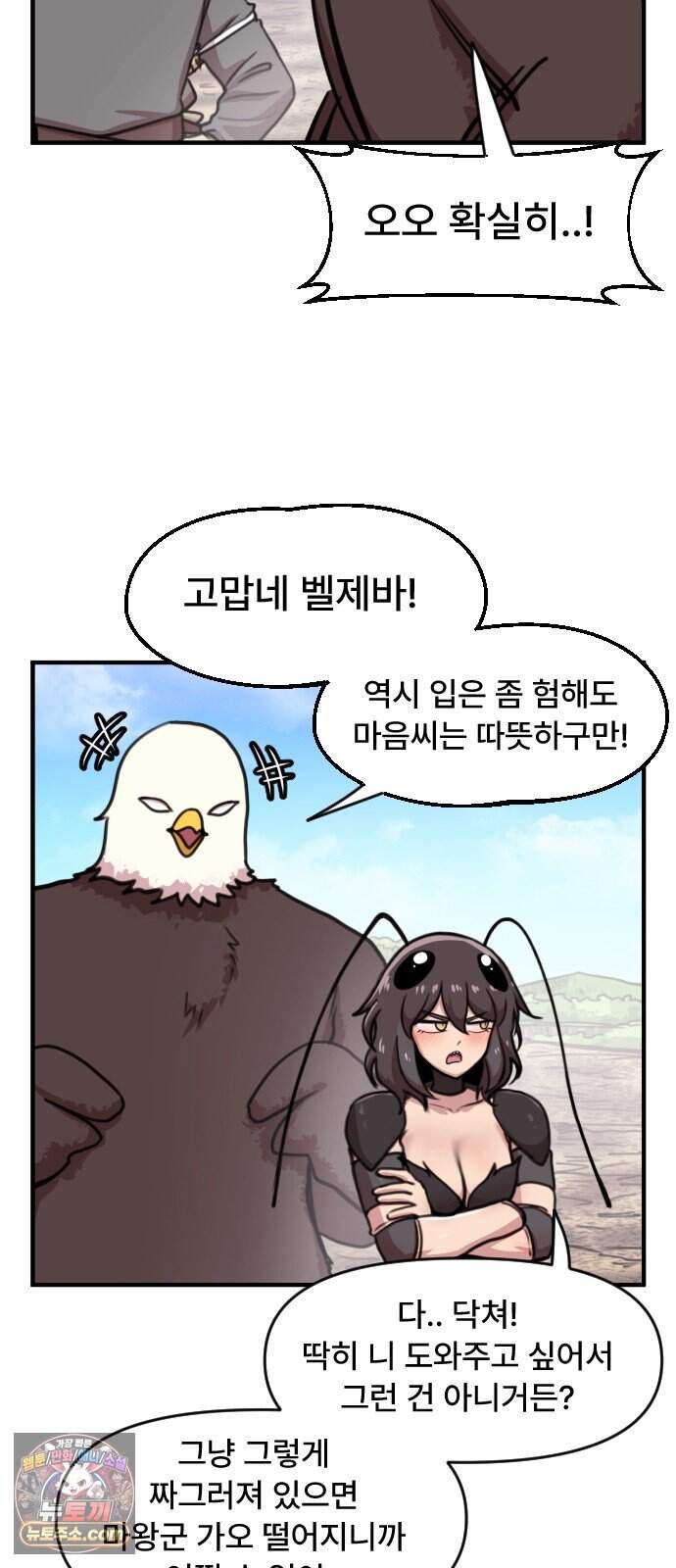 용사파티만화 161화 5