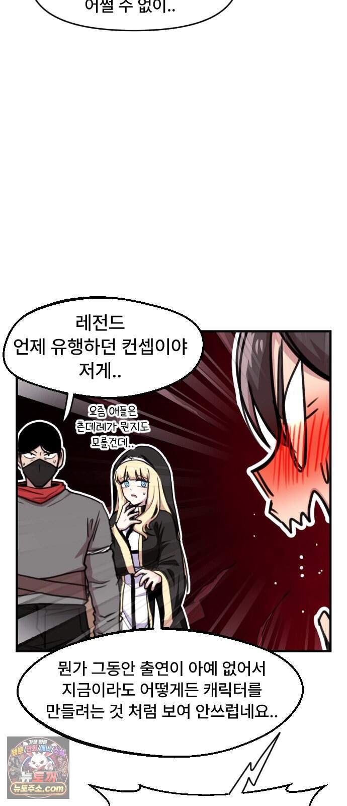 용사파티만화 161화 6
