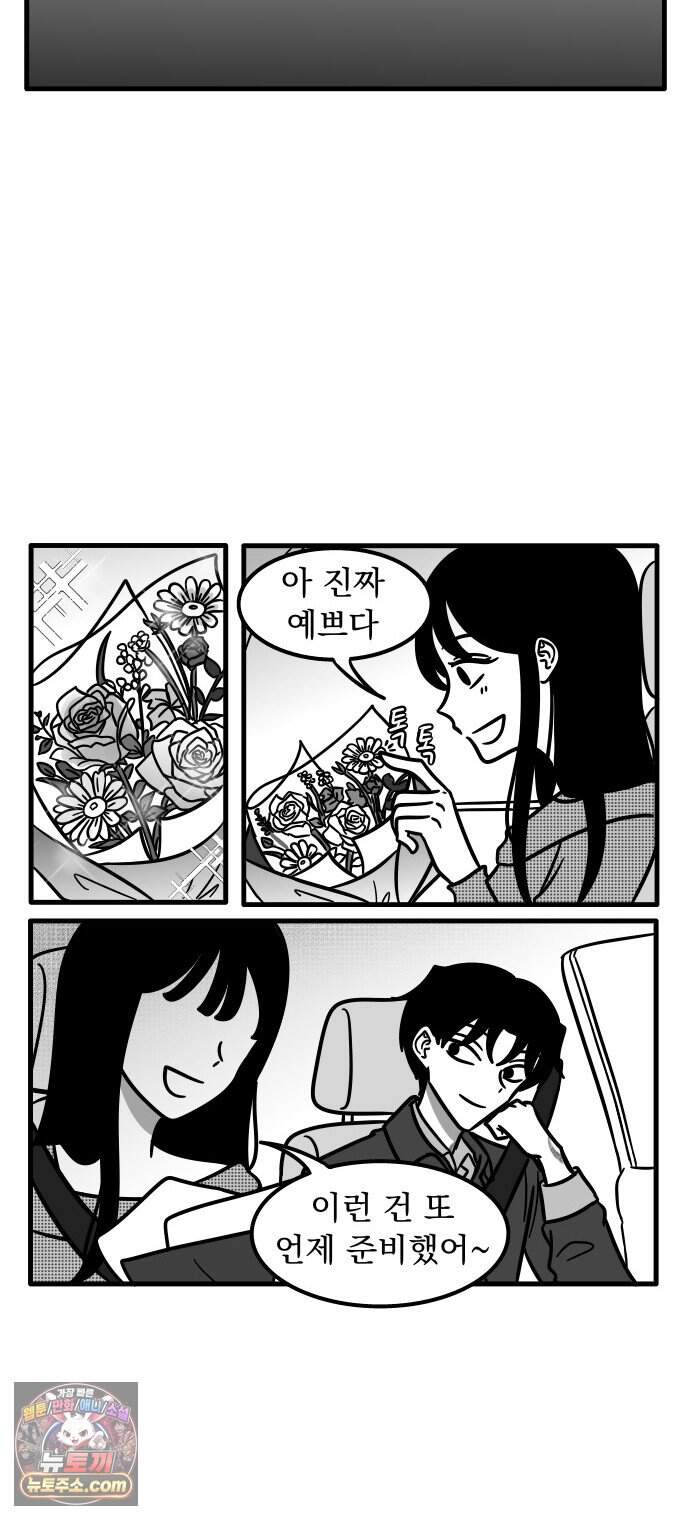 이레즈미 소개팅남 32화 화이트데이 3