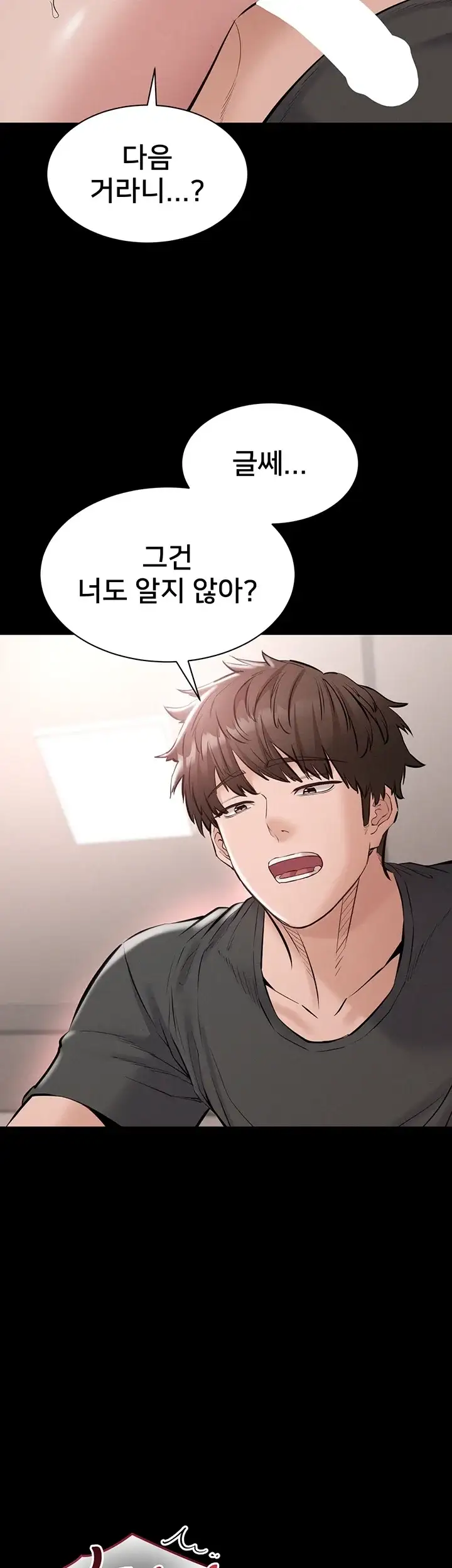 나는 조용히 일하고 싶다 39화 8