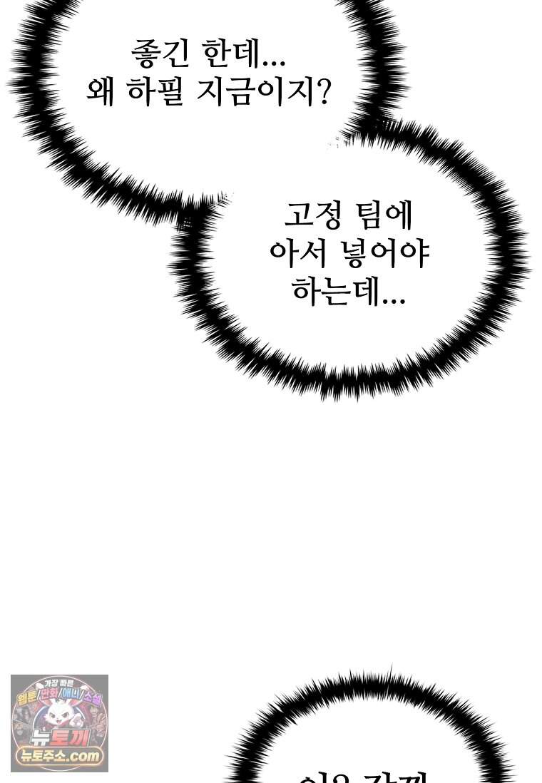 노가다 김씨, 자동사냥으로 꿀 빱니다 5화 3