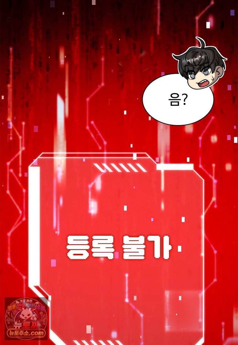 노가다 김씨, 자동사냥으로 꿀 빱니다 5화 9