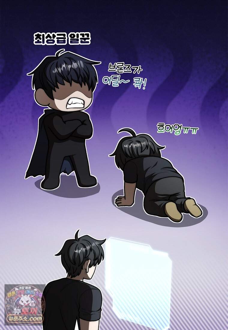 노가다 김씨, 자동사냥으로 꿀 빱니다 5화 11