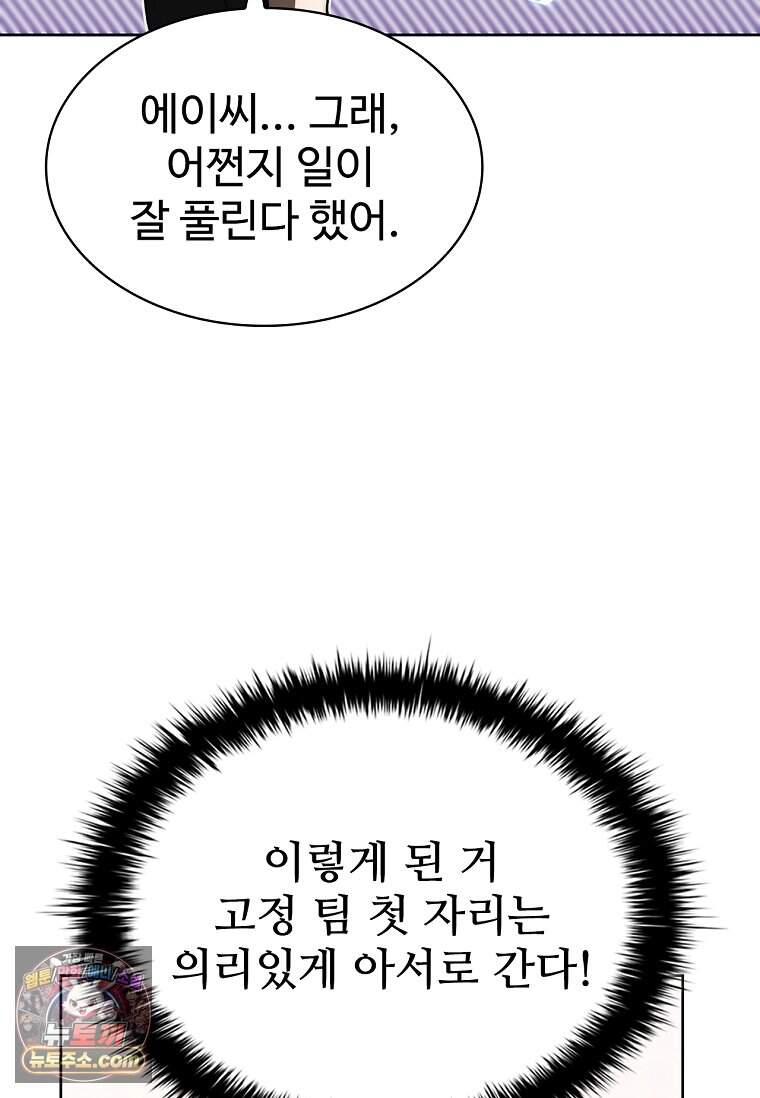 노가다 김씨, 자동사냥으로 꿀 빱니다 5화 12