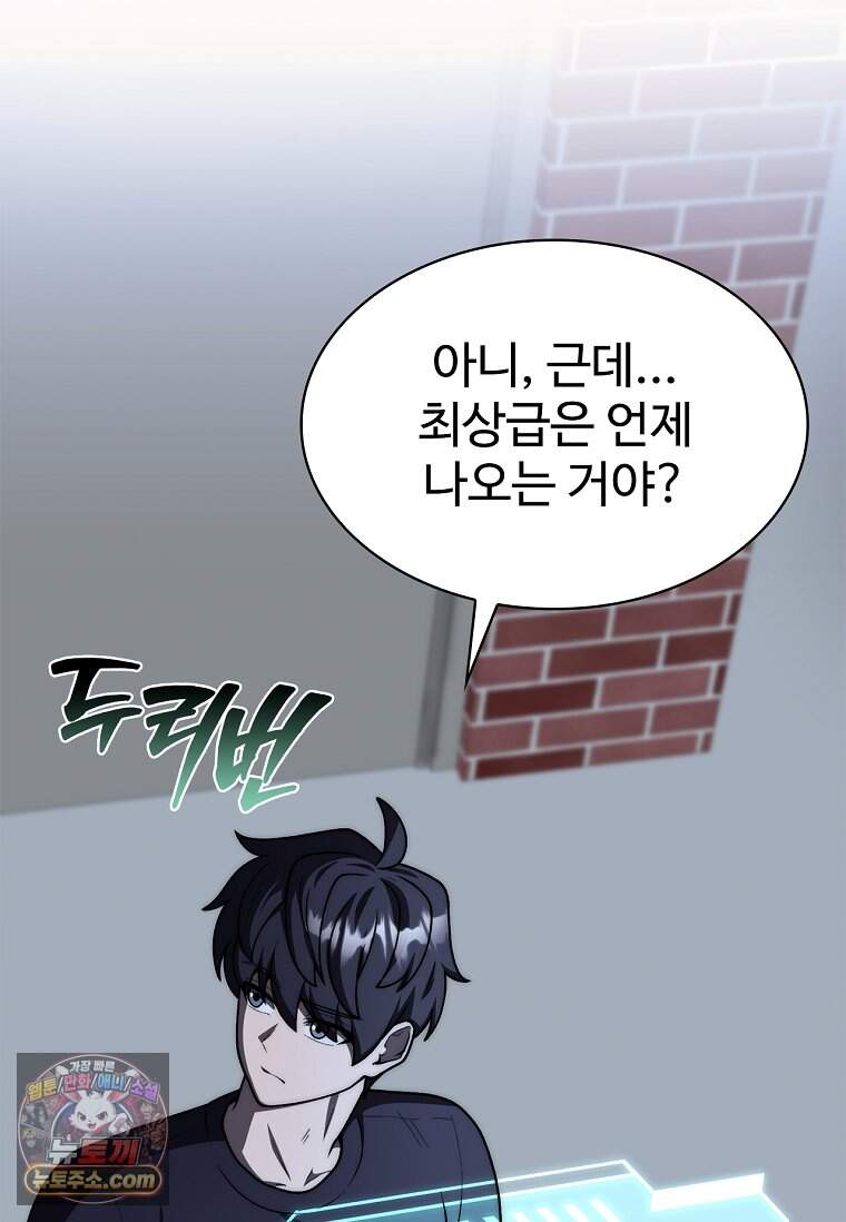 노가다 김씨, 자동사냥으로 꿀 빱니다 5화 14
