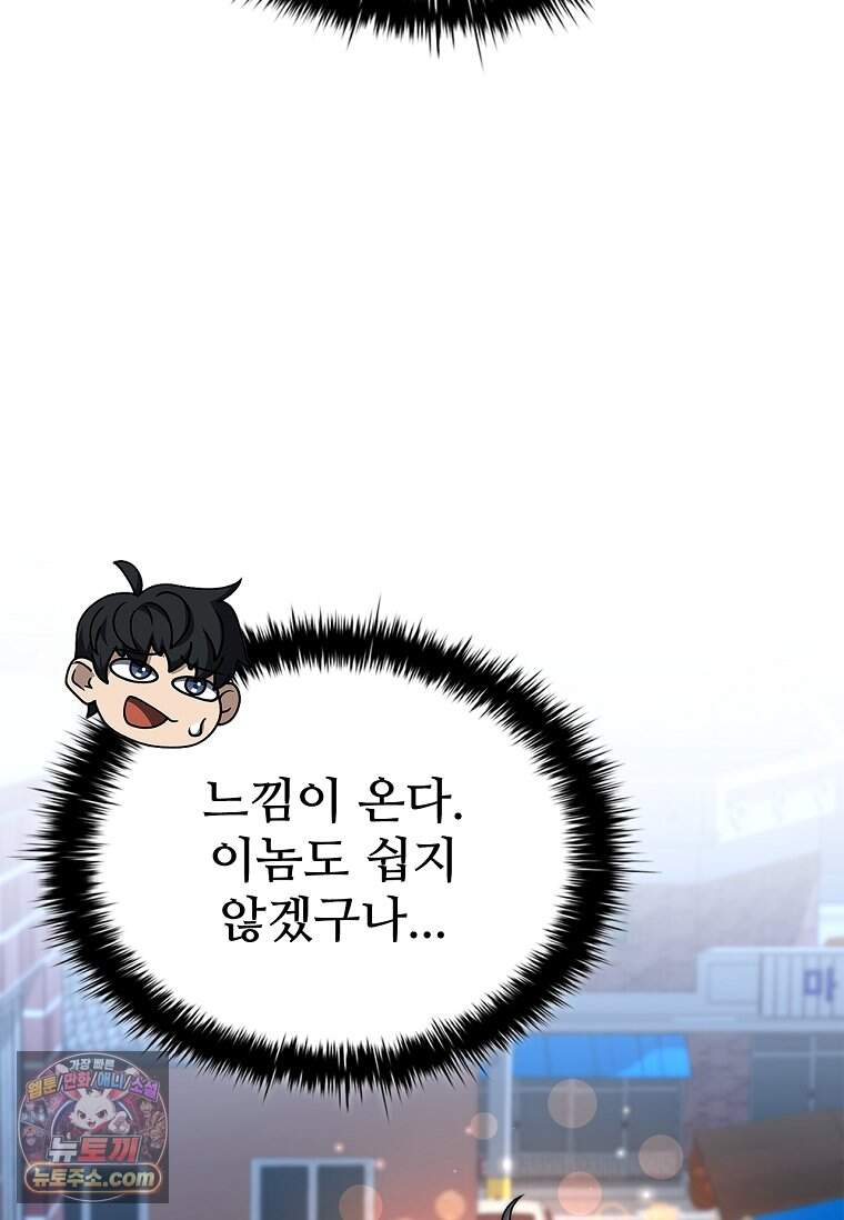 노가다 김씨, 자동사냥으로 꿀 빱니다 5화 19