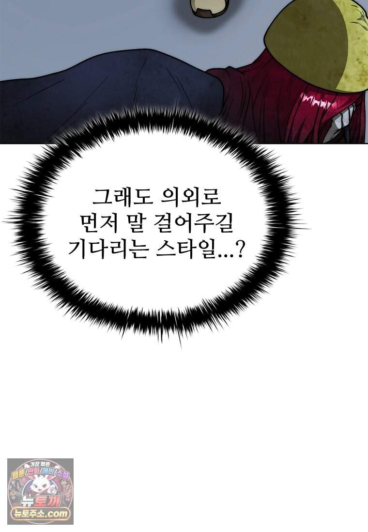 노가다 김씨, 자동사냥으로 꿀 빱니다 5화 21