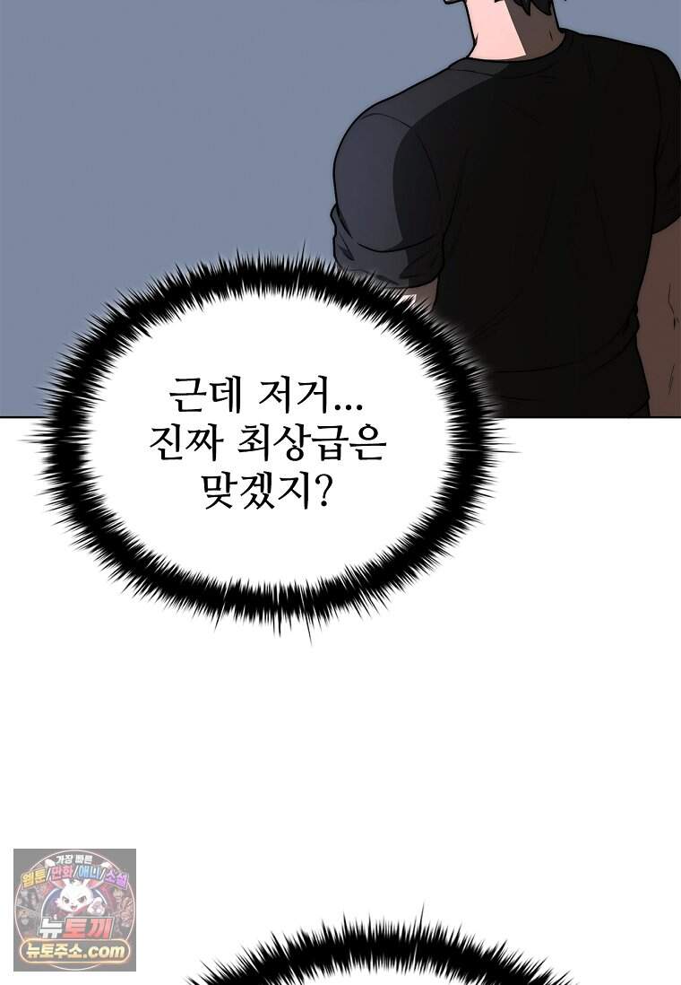 노가다 김씨, 자동사냥으로 꿀 빱니다 5화 25