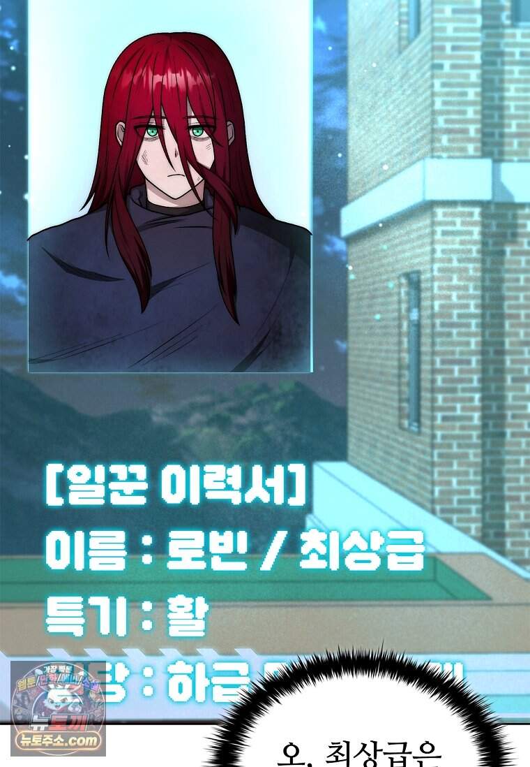 노가다 김씨, 자동사냥으로 꿀 빱니다 5화 29
