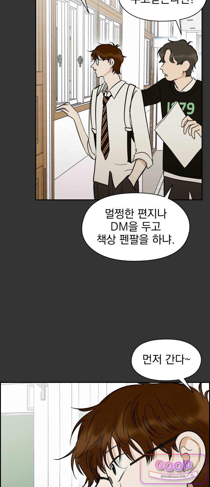 좋아하면 닮는댔어 54화 고백, 진실 (2) 2