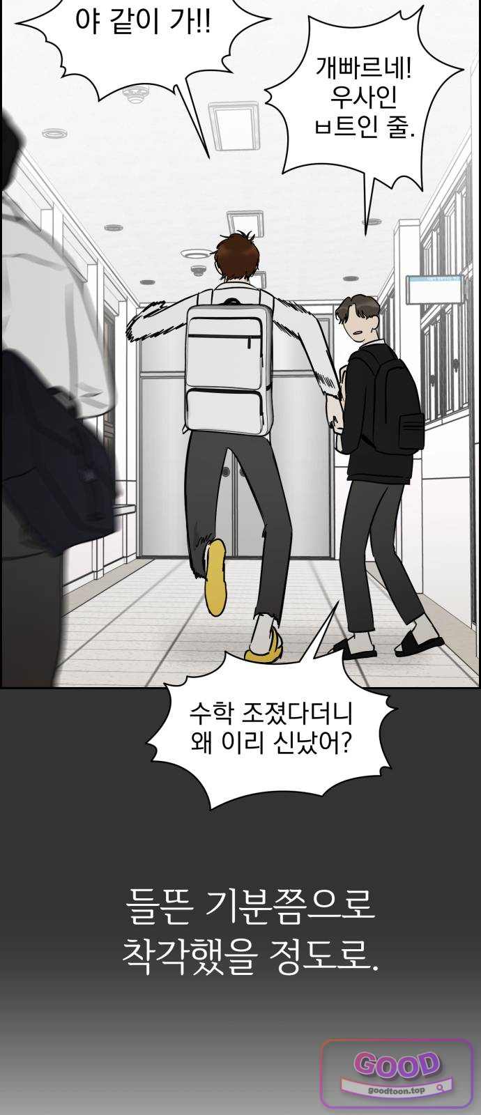 좋아하면 닮는댔어 54화 고백, 진실 (2) 8