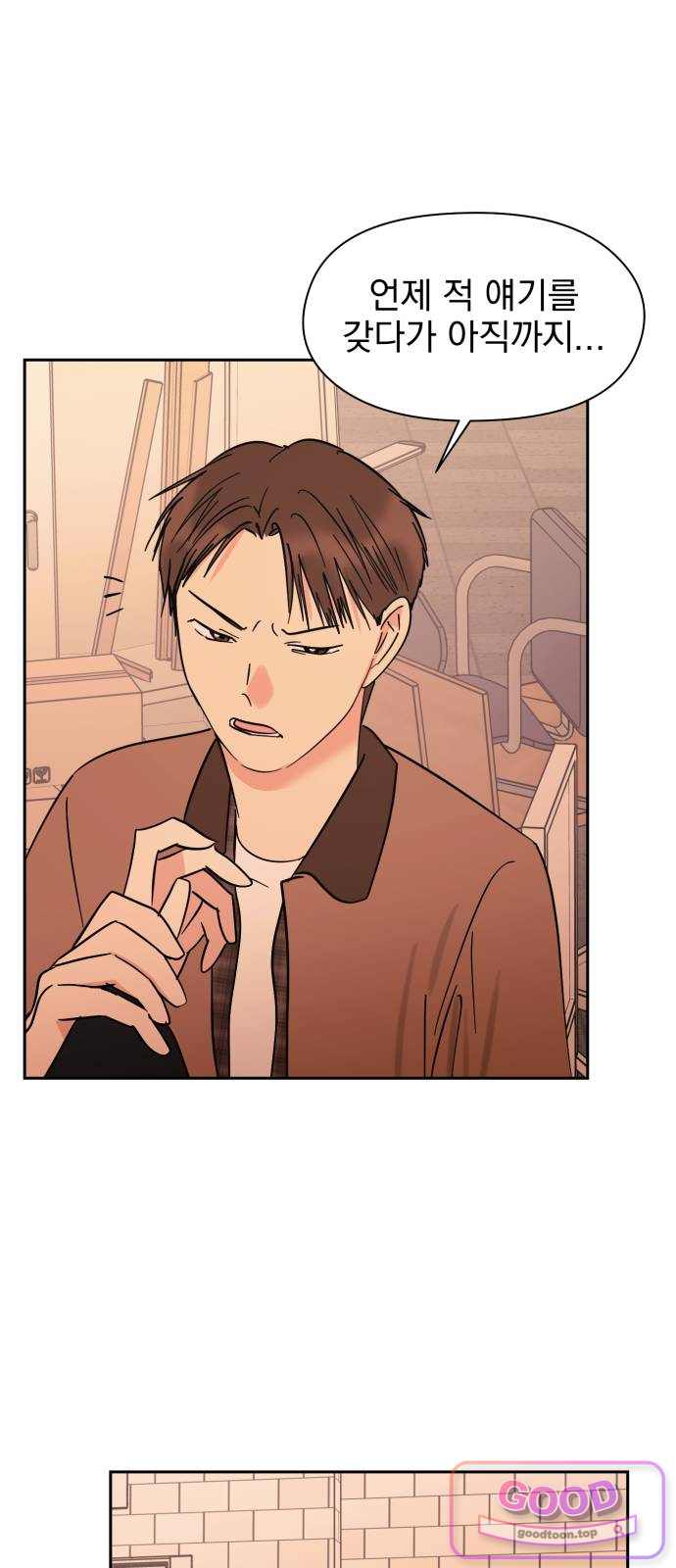 좋아하면 닮는댔어 54화 고백, 진실 (2) 11