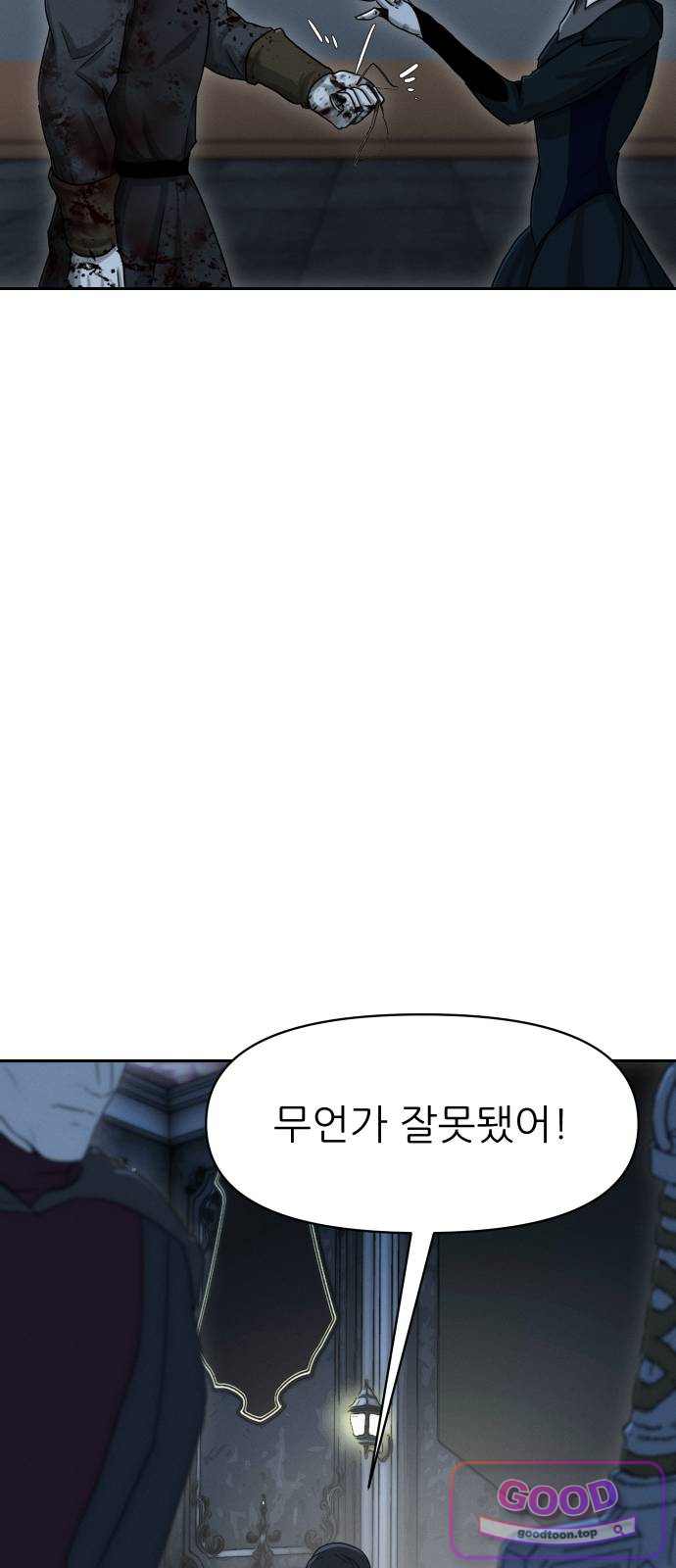 한국에서 히어로 하기 힘들더라 95화 보이즈 나잇2 4