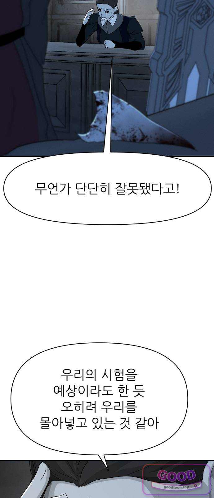 한국에서 히어로 하기 힘들더라 95화 보이즈 나잇2 5
